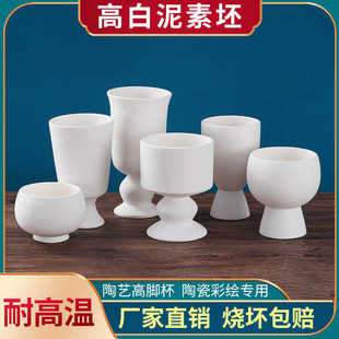 素坯杯子陶瓷陶艺素胚马克杯高脚杯釉下彩彩绘diy手工制作高白泥