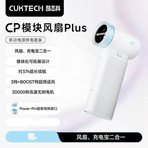 酷态科usb迷你USCPTECH小型静音UK风扇便携C手持模块小风扇充电PL