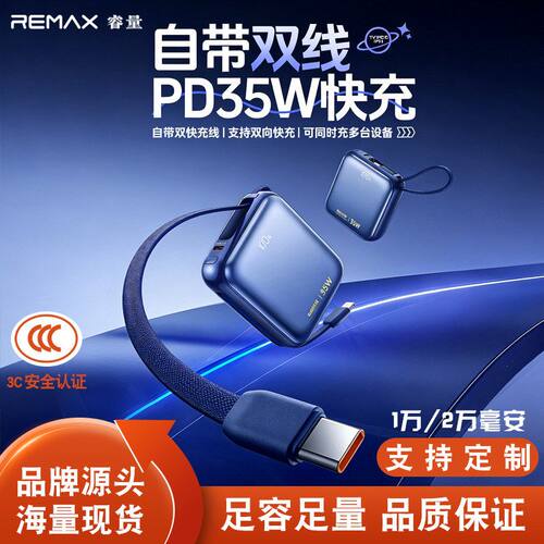 自带数显电remax充电宝毫安移动