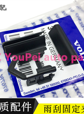 适配沃尔沃XC60XC90S60S80S80L雨刮臂卡子V60V90CC固定卡扣夹子