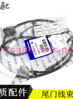 适用于沃尔沃XC60XC90C30C70V40V50V60S40S60S80L尾门线束后备箱