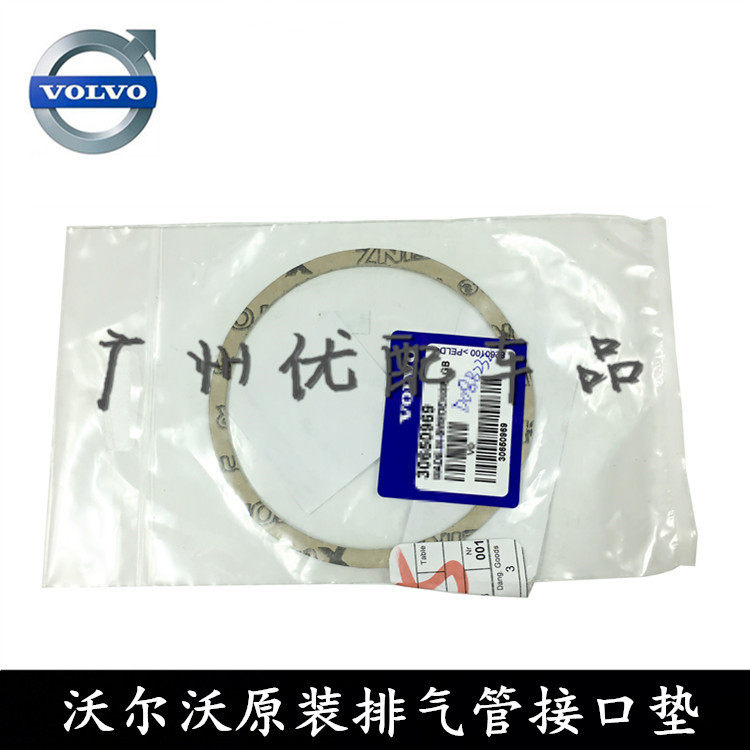 VOLVO Volvo XC60XC70XC90S40S60S80V40V60V70 Original Exhaust Manifold Gasket Interface padin the Car/Articles/Fitting/Refit , Auto Parts and Accessories , Intake and exhaust system , Exhaust manifold  category - from Buy2taobao.com to provide professional Taobao agent buy service