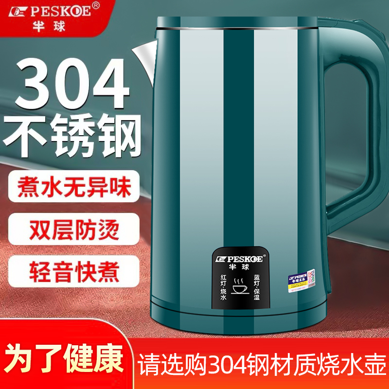 半球烧水壶304不锈钢保温一体