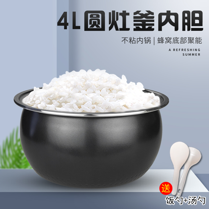 适用美的电饭煲圆灶釜内胆WFS4017/WFS4017B/WFS4029内锅4L/4升 厨房电器 电煲/电锅类配件 原图主图