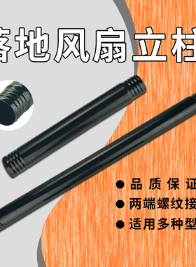 适用美的电风扇立柱螺纹上下杆FSA30VDD/FSA40UC支撑立杆FSA40UE