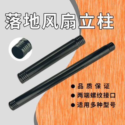 适用美的电风扇立柱伸缩上下杆SAF30AB/GAF20CA/SAD30MB螺纹立杆