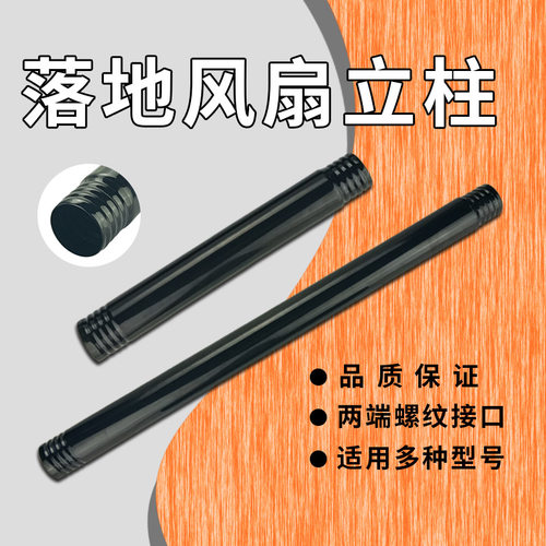 适用美的电风扇立柱伸缩上下杆SAF30AB/GAF20CA/SAD30MB螺纹立杆