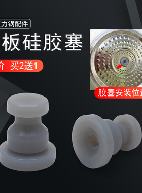 适用苏泊尔电压力锅定位轴硅胶圈内盖铝盖板小密封圈胶塞皮套胶粒