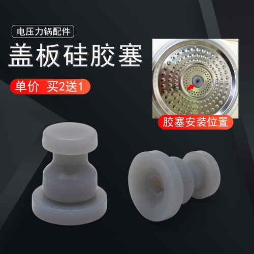 适用苏泊尔电压力锅胶塞CYSB50FC8-100/50FC12胶粒锅盖皮塞50FC8Q