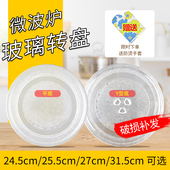适用美 格兰仕微波炉转盘烤盘托盘专用盘加热盘玻璃盘加厚