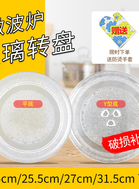 适用美的格兰仕微波炉转盘烤盘托盘24.5cm25.5cm加热盘玻璃盘加厚