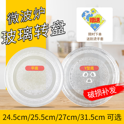 美的格兰仕微波炉转盘玻璃托盘