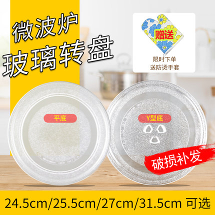 适用美的格兰仕微波炉转盘烤盘托盘24.5cm25.5cm加热盘玻璃盘加厚