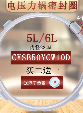 适用于苏泊尔电压力锅5L升密封圈SY-50FC8157Q/50FC817/50FC8057