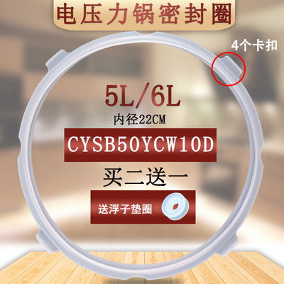 适用苏泊尔电压力锅5L6L升密封圈CYSB50YCW10D内盖SY-60YC8052