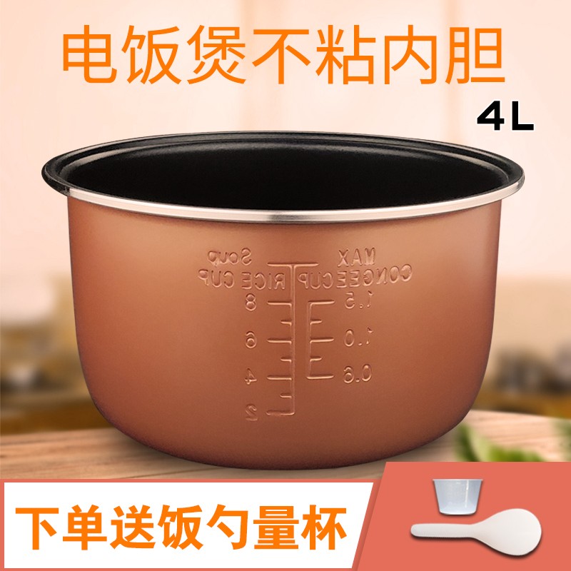 适用格兰仕电饭煲4L升内胆B701T-40S7/40F5/BFC405H/BFC405内蜂窝