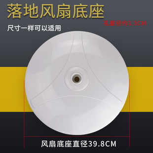 适用艾美特风扇底座FSW65T2 5落地风扇底盘FS40103R圆盘加厚