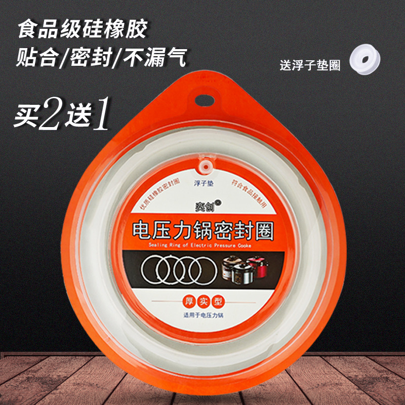适用苏泊尔电压力锅CYSB50FCW20QT-100密封圈SY0774橡胶圈