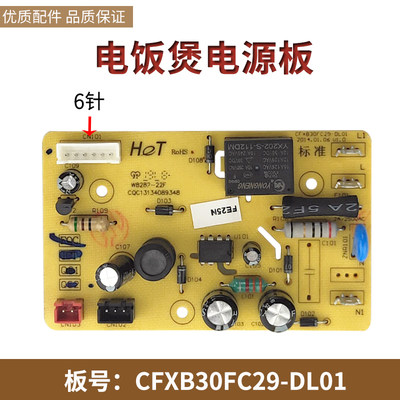 苏泊尔电饭煲配件电源板主板CFXB30FC29-DL01线路板控制板电路板