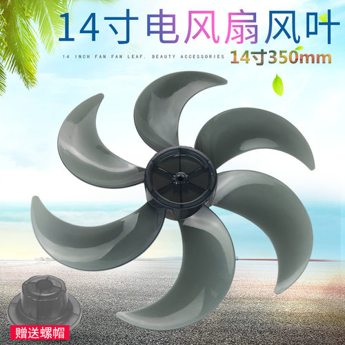 适用美的电风扇风叶SAF35MA/SAF35ER/SAF35CR/SAG35FR扇叶14寸6叶