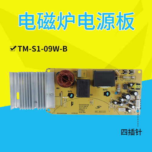 电磁炉电脑主板主控板