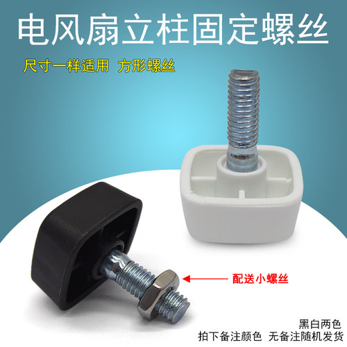 美的落地扇螺帽螺母螺丝