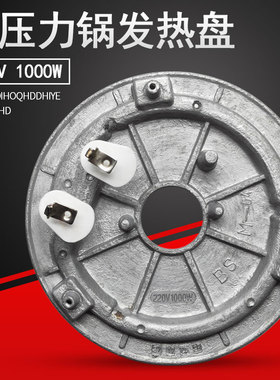 适用美的电压力锅1000W发热盘MY-CS5035P/QC60A5/CS6035P电热盘