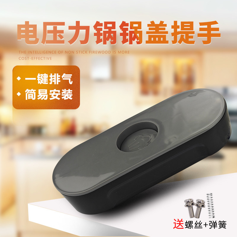 适用九阳电压力锅配件锅盖把手JYY-50YS35/50H30上盖排气提手手柄