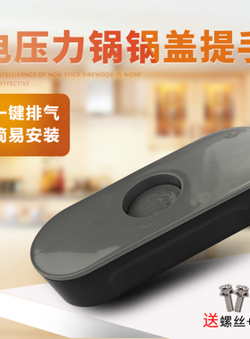 适用九阳电压力锅配件锅盖把手JYY-50YS35/50H30上盖排气提手手柄
