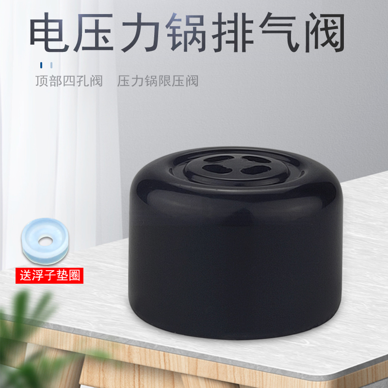 适用九阳电压力锅限压排气阀Y-60C18/50C18/50YS31/60YS31/出气阀