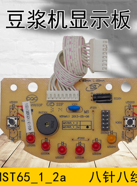 适用美的豆浆机显示板MS-DE12Q2灯板DJ12B-DEQ4 MST65_1_2A控制板