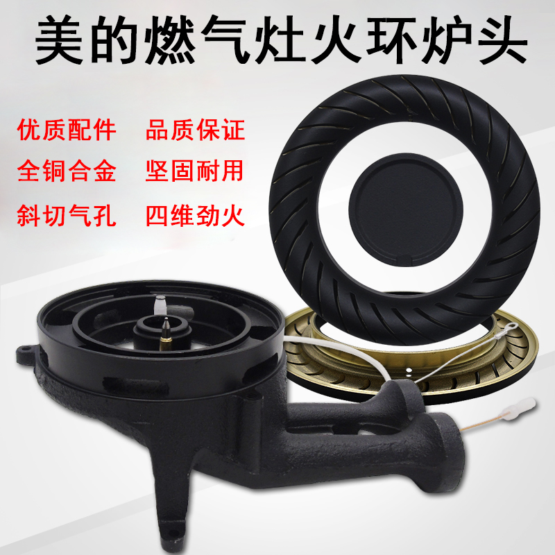 适用美的燃气炉炉头 JZT/JZY-MQ7211-G/7210-S煤气炉灶内外环火盖