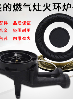 适用美的燃气炉炉头 JZT/JZY-MQ7211-G/7210-S煤气炉灶内外环火盖