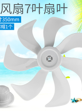 适用格力电风扇风叶FD-3515H7/FD-35X65h7落地扇14寸350MM扇叶7叶