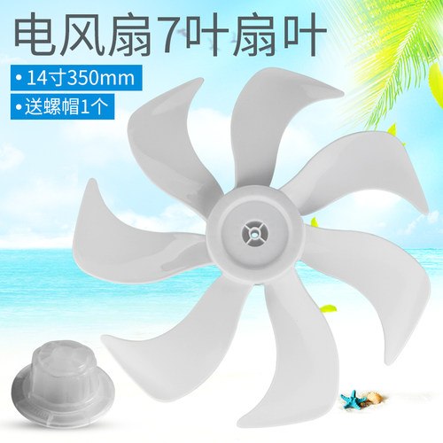 电风扇14寸风叶扇叶叶片