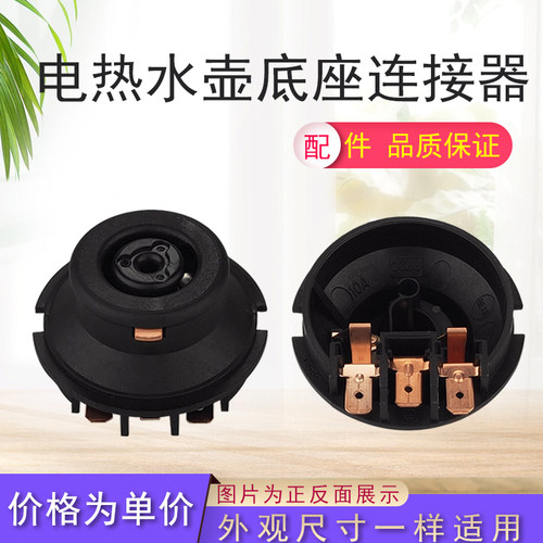 适用美的电热水壶耦合器