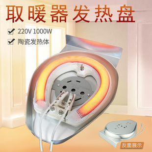 适用美的取暖器暖炉小太阳陶瓷发热盘发热丝发热管暖气扇1000W