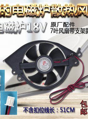 适用美的电磁炉散热风扇RH2131/RH2145A/C21-WH2102风机RH2146