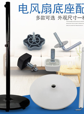 适用美的电风扇底座立杆立柱