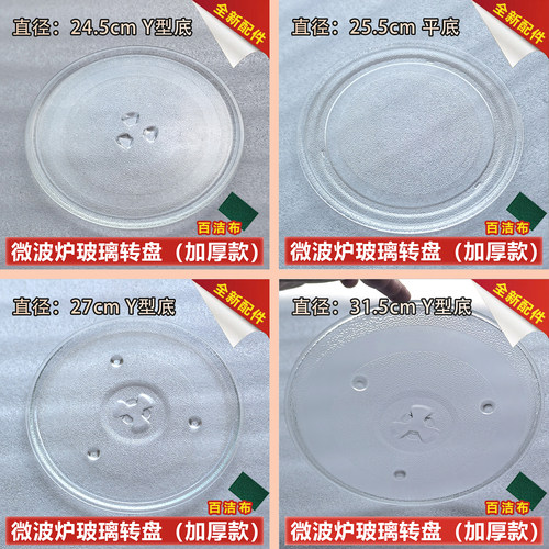 格兰仕微波炉玻璃转盘