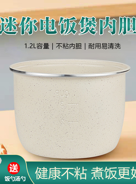 适用于金正电饭煲1.2L升内胆JFZB-127C/中山杰威仕JWS-6661B锅胆