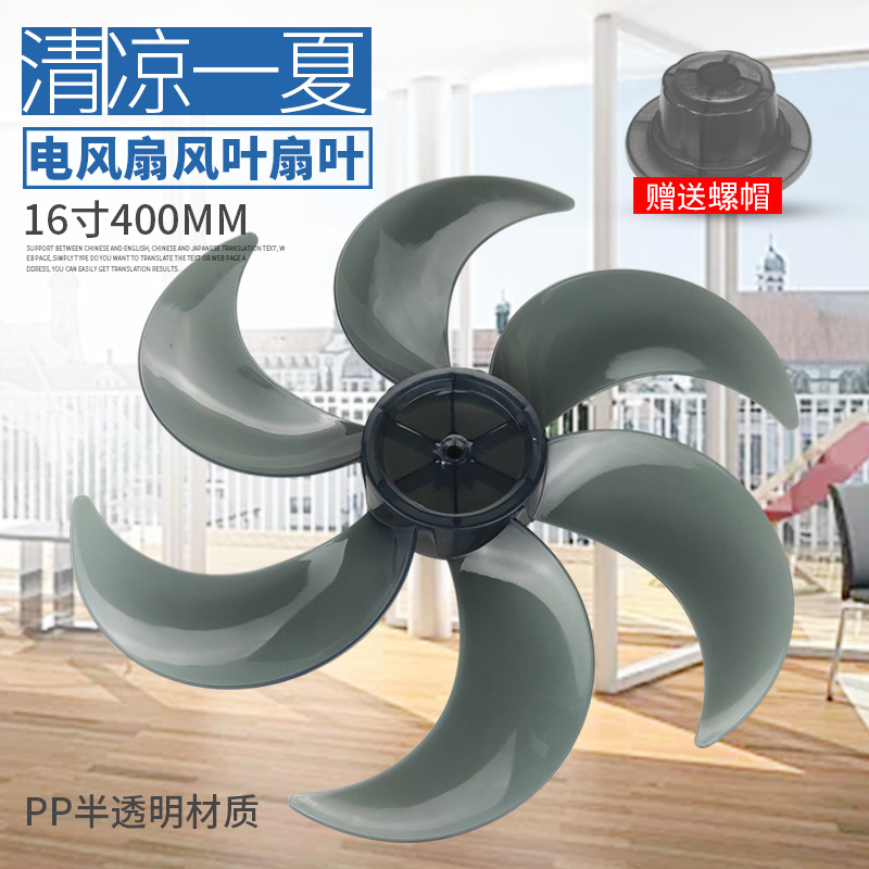 适用优菲FS1686菲米兔FS40落地扇风扇叶转叶风叶6叶六叶16寸400mm