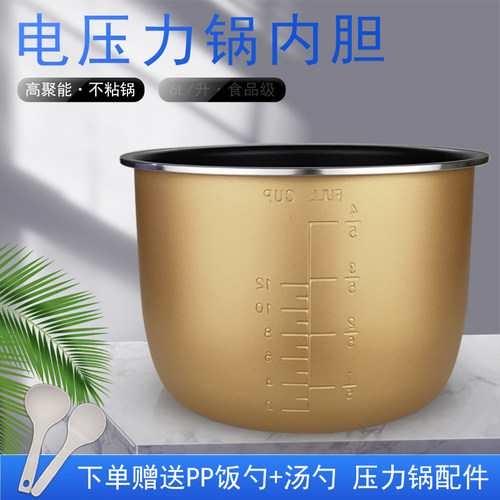 适用于苏泊尔电压力锅内胆SY-60FC4087不粘涂层内胆食品级安全高