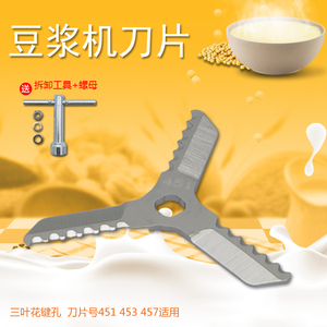 适用九阳豆浆机刀片DJ13E-Q15/Q11/Q10/Q8/Q7/Q5/Q18刀头451 453