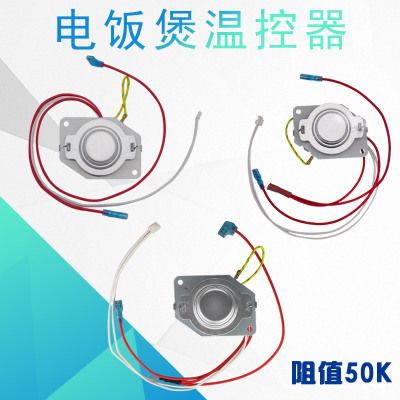 适用美的电饭煲温控器磁钢温度锅底传感器配件限温器感温杯