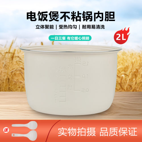 适用于2L松下电饭煲内胆