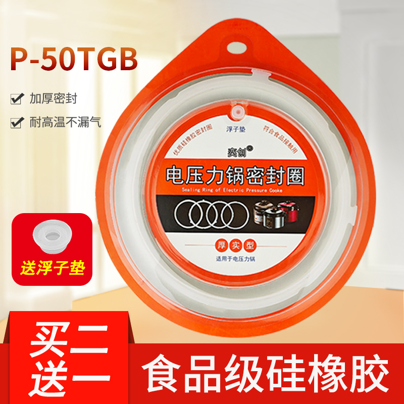 适用美的电压力锅P-50TGB密封圈WMY-WQC50A5/QC60A5胶圈