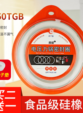 适用于美的5/6L升电压力锅MY-QC50B4XM/CS5042P密封圈胶圈皮圈