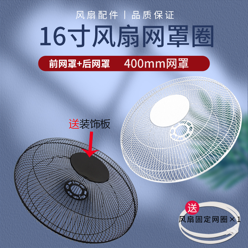 适用于美的电风扇配件16寸落地扇台扇壁扇前后网罩固定网罩圈