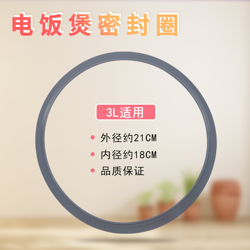 苏泊尔电饭煲硅胶密封圈